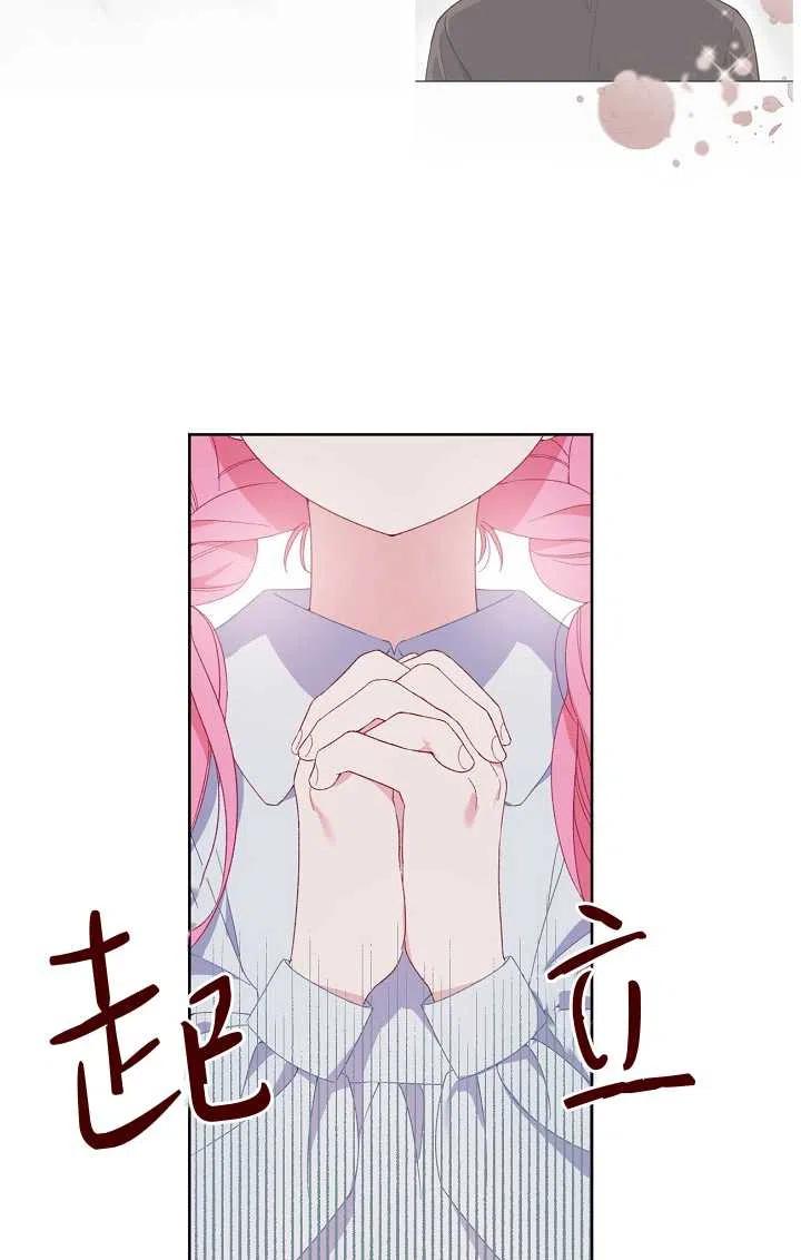 为附身者的特惠 - 第08话 - 第53张图