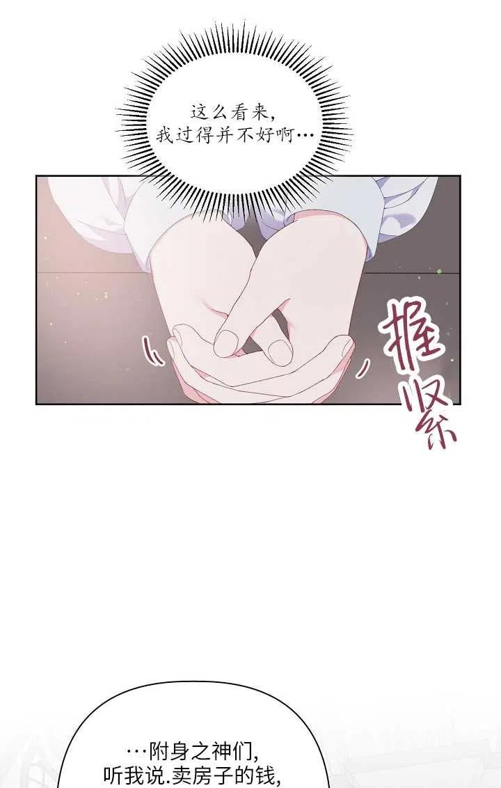 为附身者的特惠 - 第08话 - 第65张图