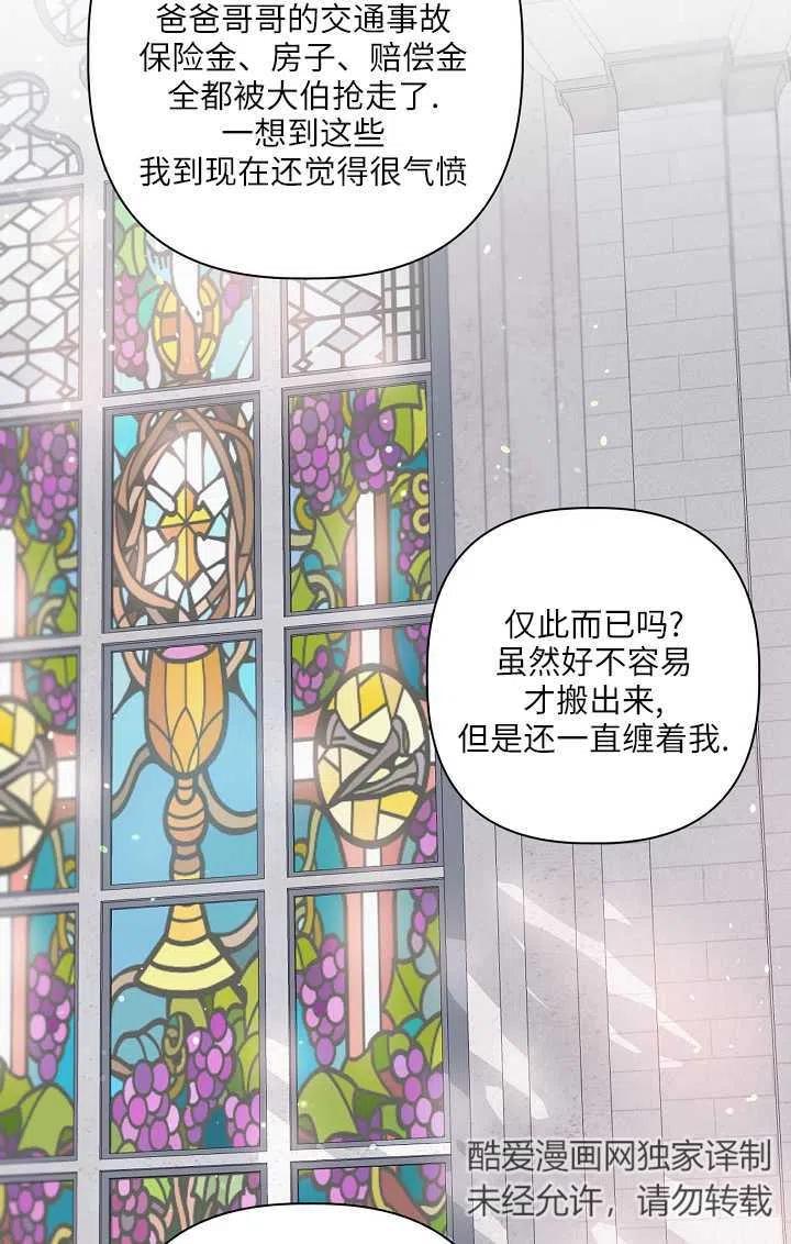 为附身者的特惠 - 第08话 - 第66张图