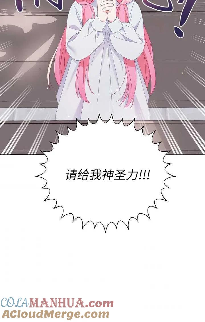 为附身者的特惠 - 第08话 - 第55张图