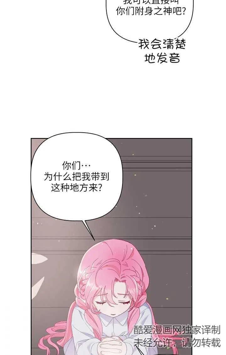 为附身者的特惠 - 第08话 - 第62张图