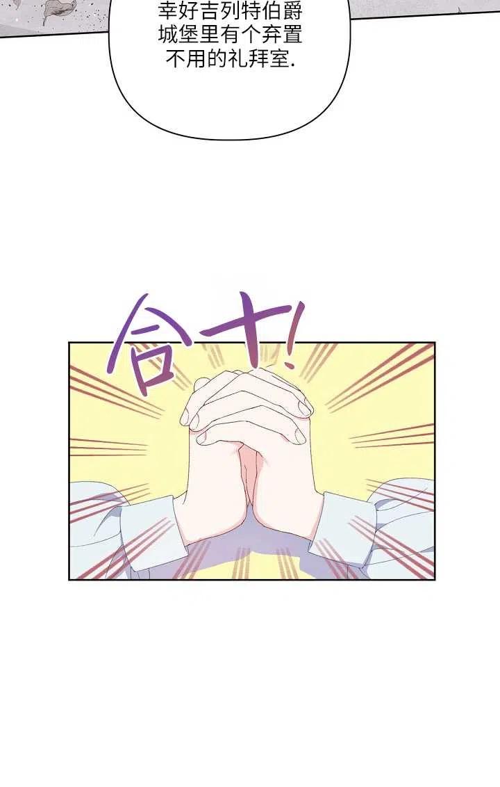 为附身者的特惠 - 第08话 - 第45张图