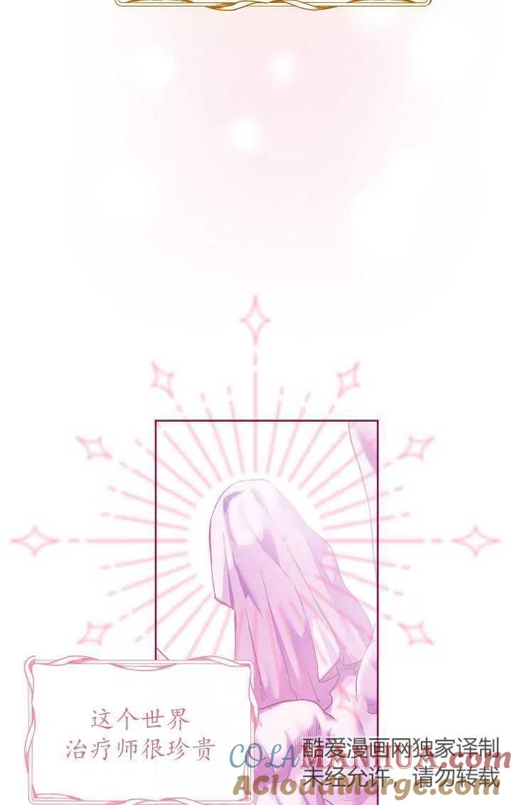 为附身者的特惠 - 第08话 - 第25张图