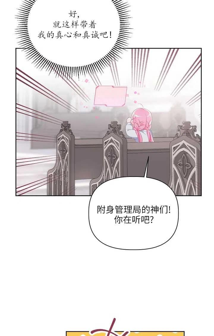 为附身者的特惠 - 第08话 - 第60张图