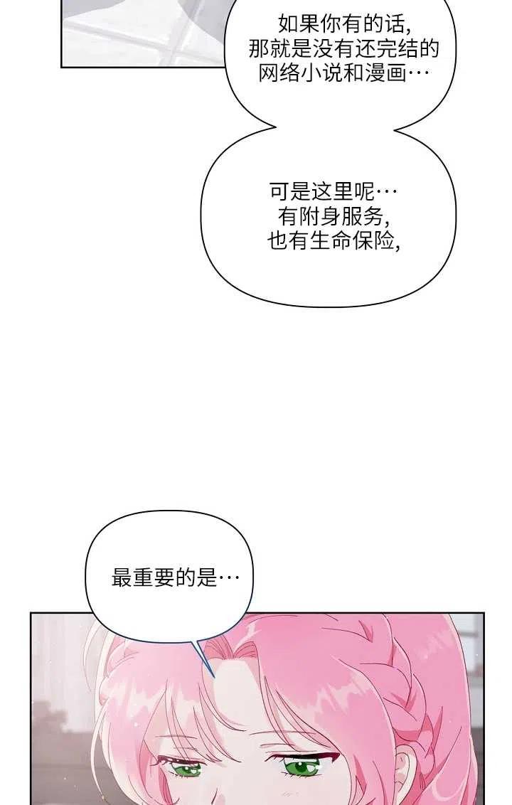 为附身者的特惠 - 第08话 - 第69张图