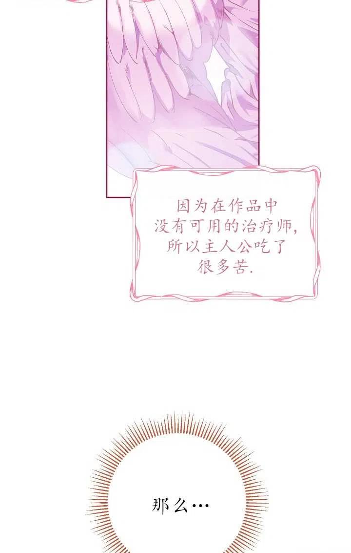 为附身者的特惠 - 第08话 - 第26张图