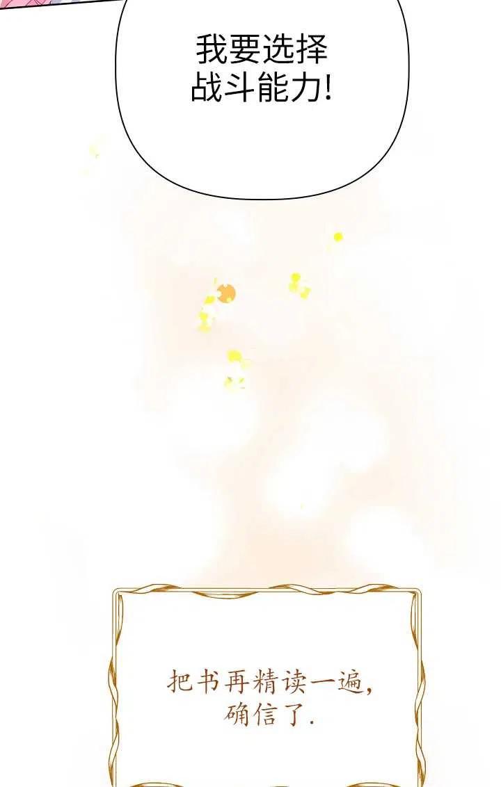 为附身者的特惠 - 第08话 - 第24张图