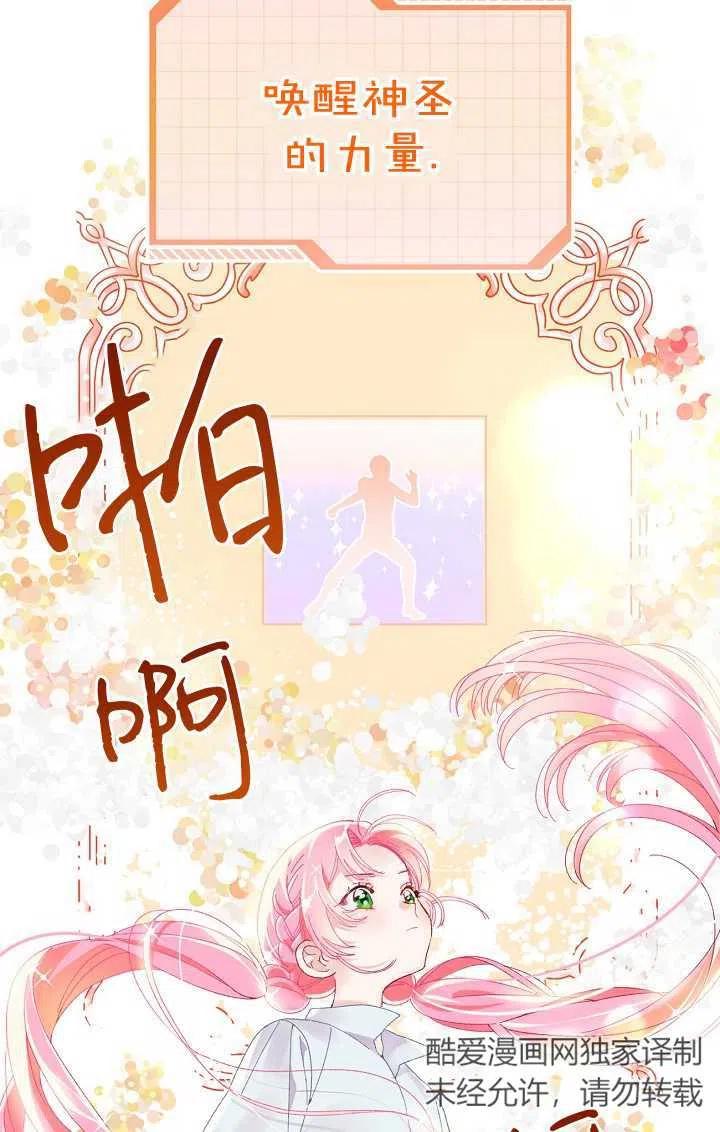 为附身者的特惠 - 第08话 - 第30张图