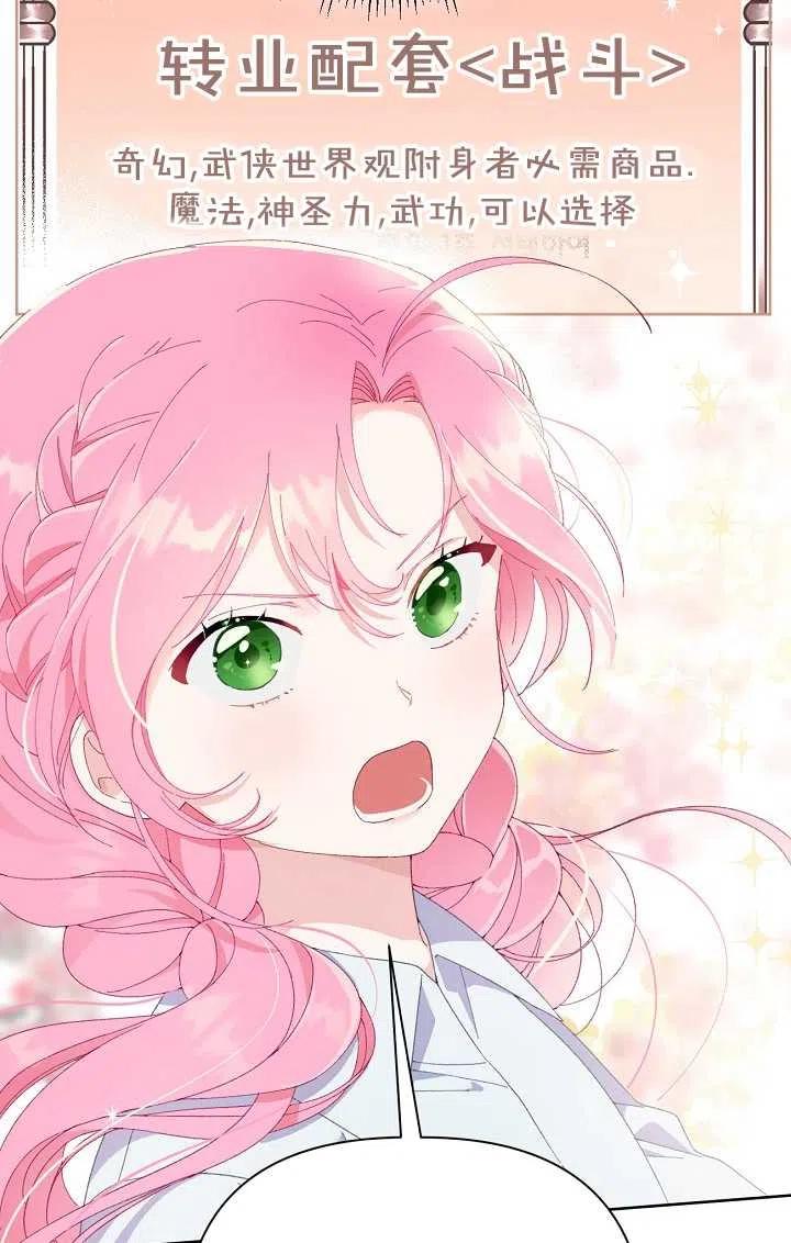 为附身者的特惠 - 第08话 - 第23张图