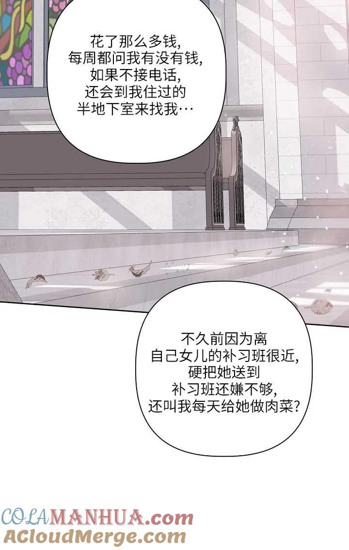 为附身者的特惠 - 第08话 - 第67张图