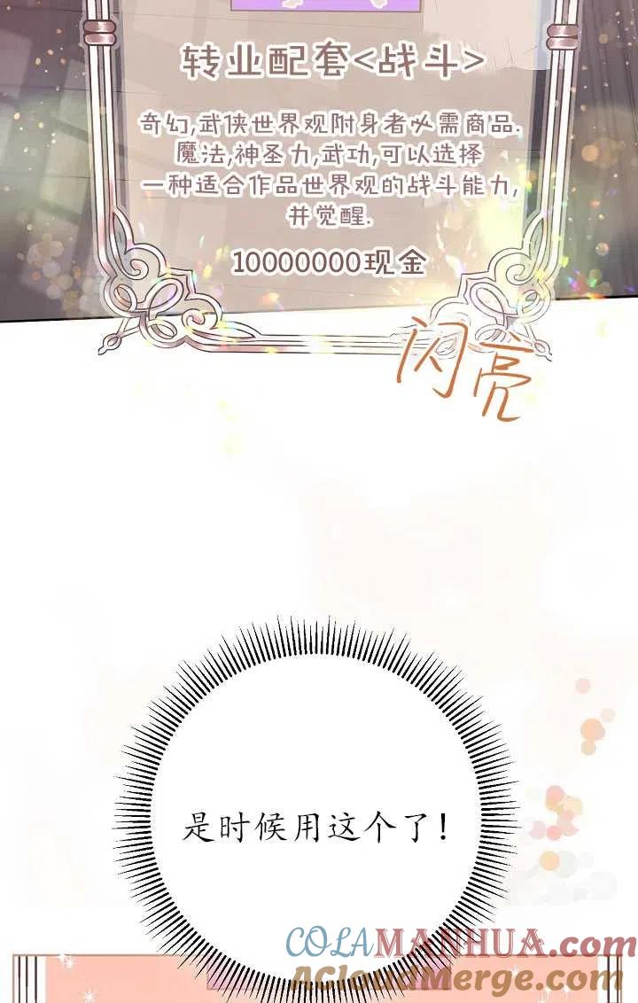 为附身者的特惠 - 第08话 - 第22张图