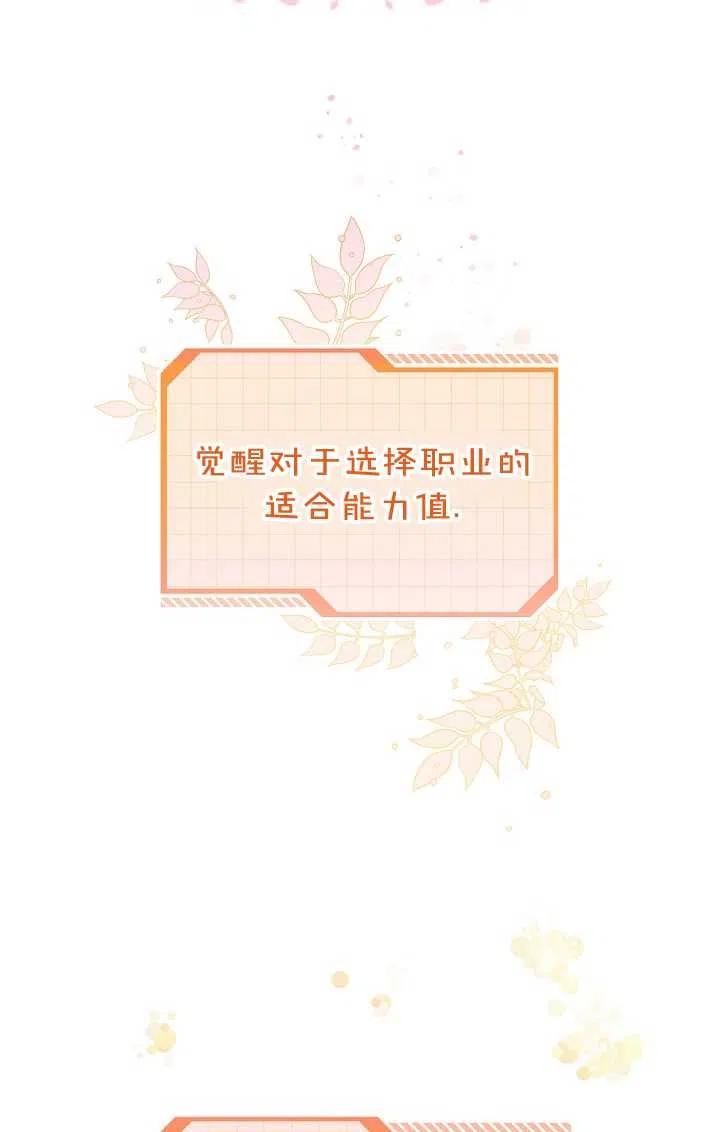 为附身者的特惠 - 第08话 - 第29张图