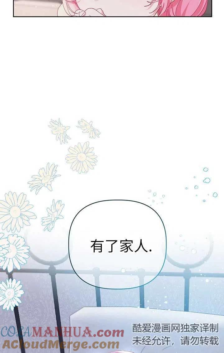 为附身者的特惠 - 第08话 - 第70张图