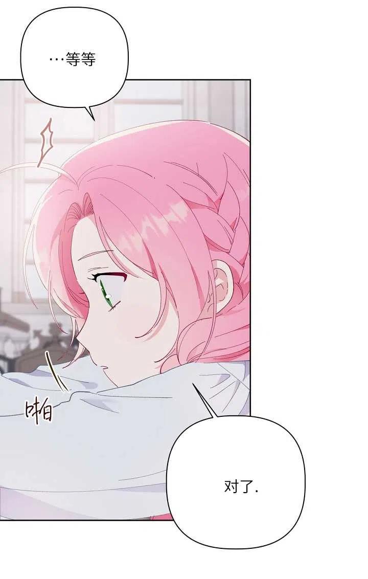 为附身者的特惠 - 第08话 - 第51张图