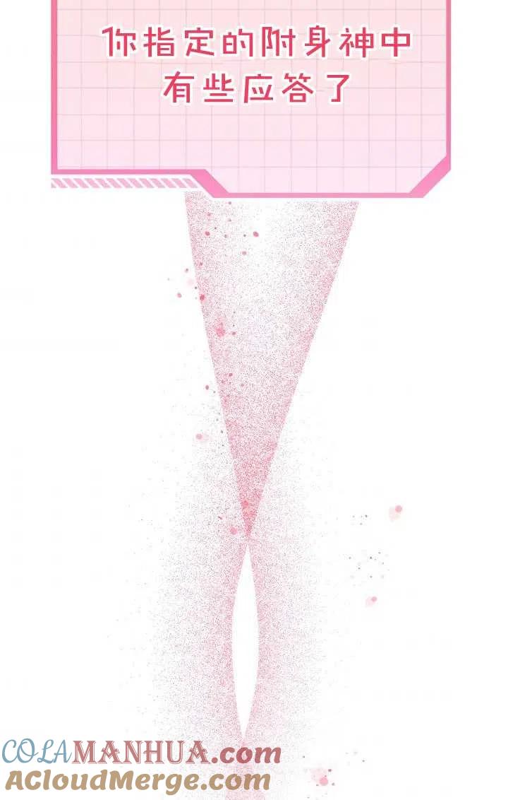 为附身者的特惠 - 第08话 - 第79张图