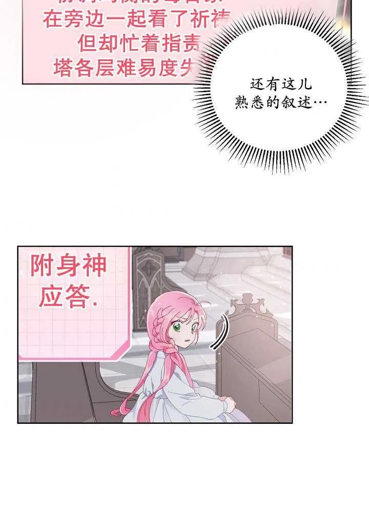 为附身者的特惠 - 第09话 - 第9张图