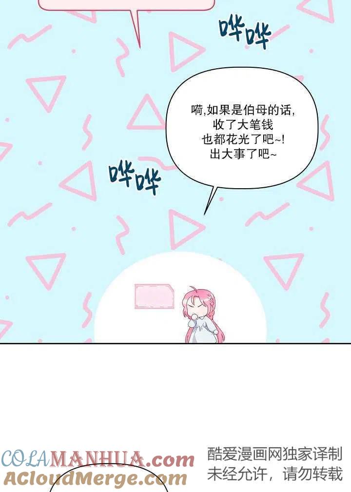 为附身者的特惠 - 第09话 - 第16张图