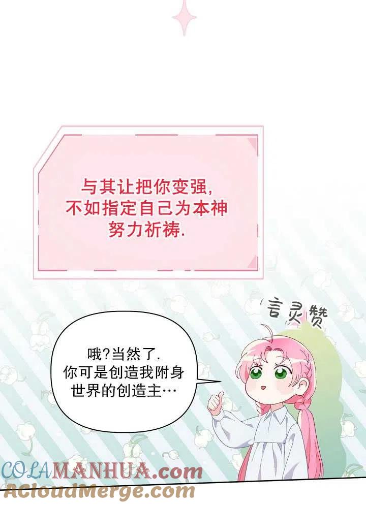 为附身者的特惠 - 第09话 - 第31张图