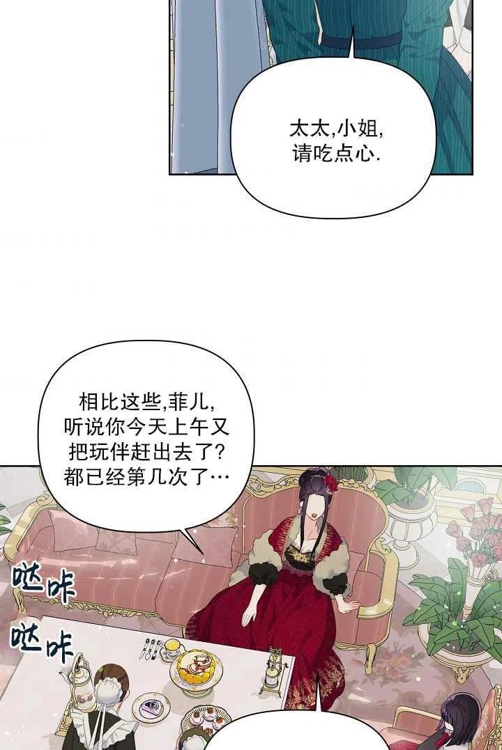 为附身者的特惠 - 第09话 - 第66张图