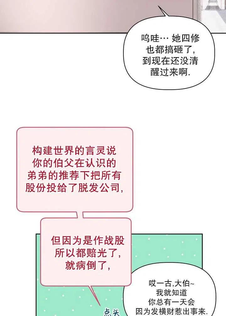 为附身者的特惠 - 第09话 - 第14张图