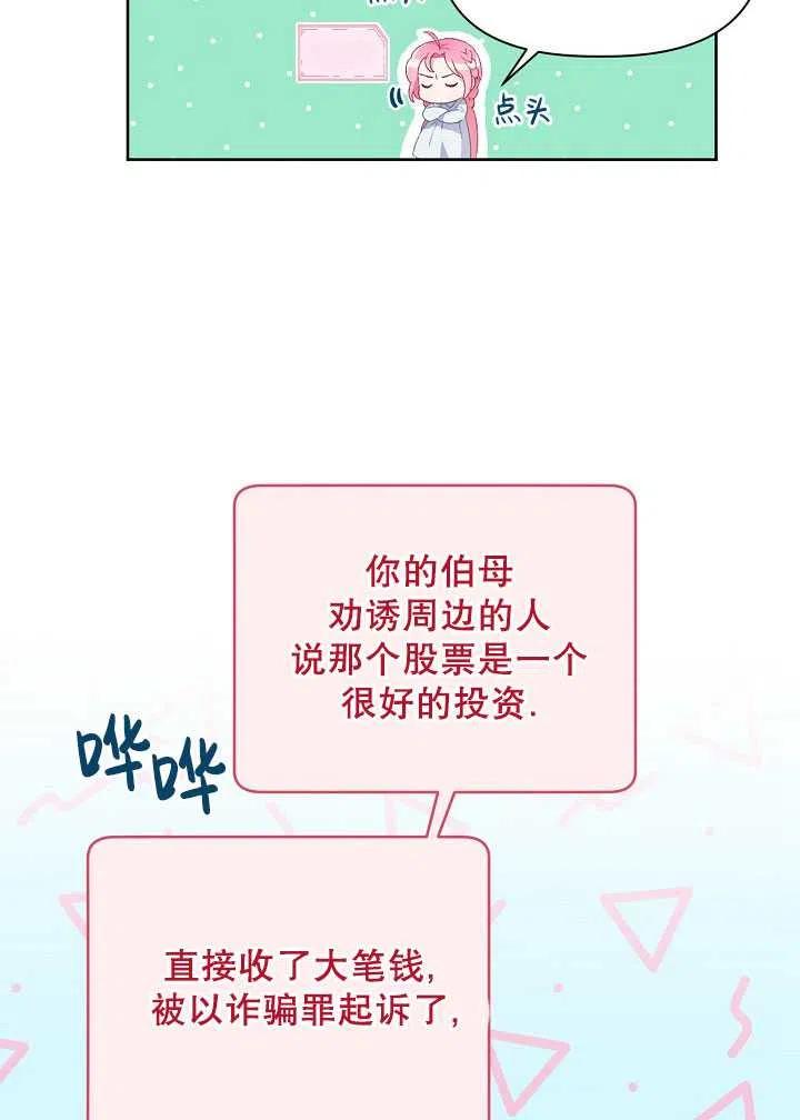 为附身者的特惠 - 第09话 - 第15张图