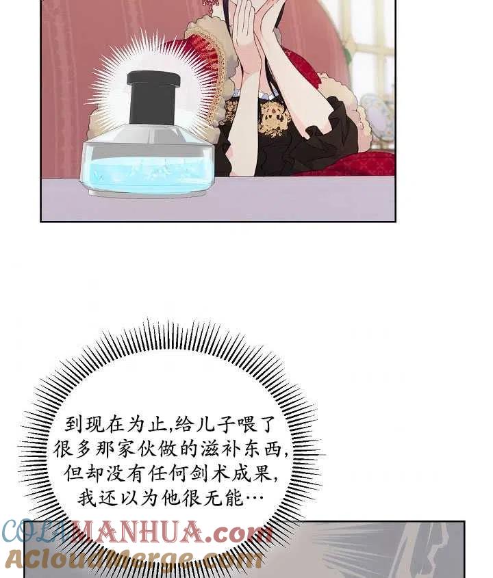 为附身者的特惠 - 第09话 - 第55张图