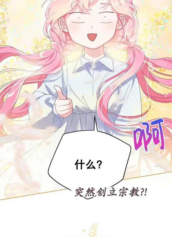 为附身者的特惠 - 第09话 - 第38张图