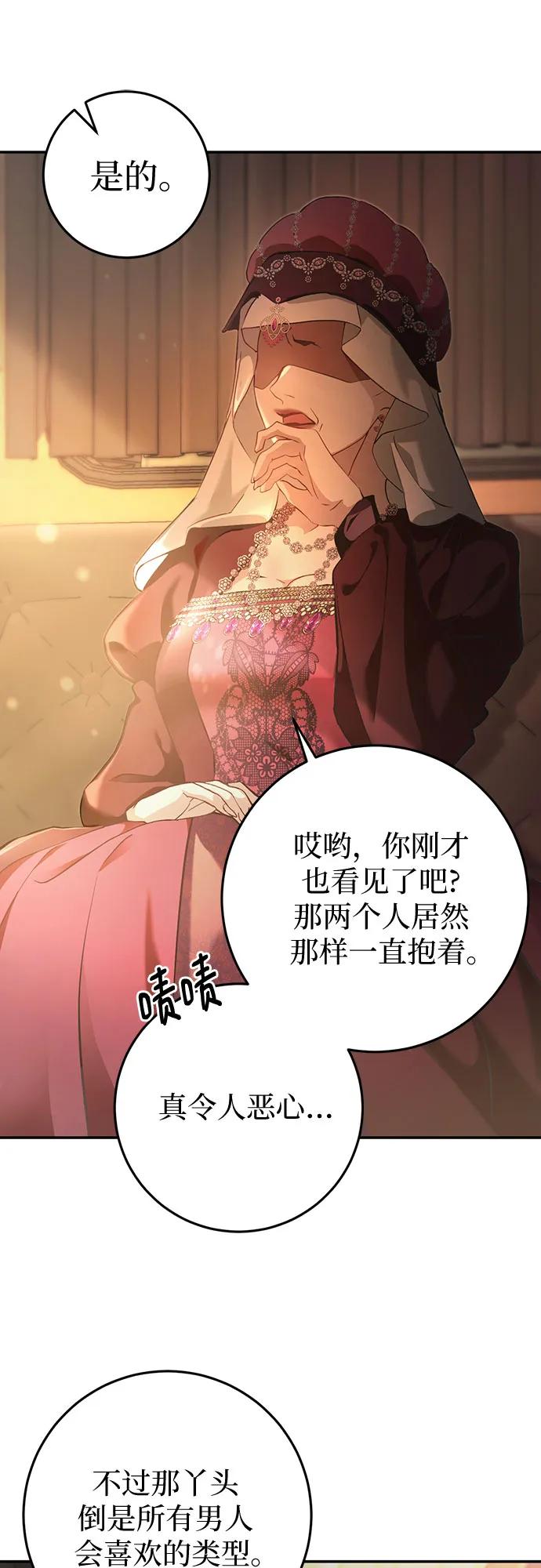 《幸存王女的微笑背后》第9话 第60页