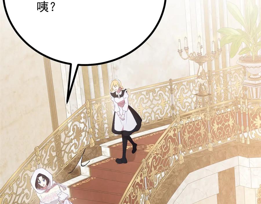 《公爵大人有隐疾》第8话 做你自己 第98页