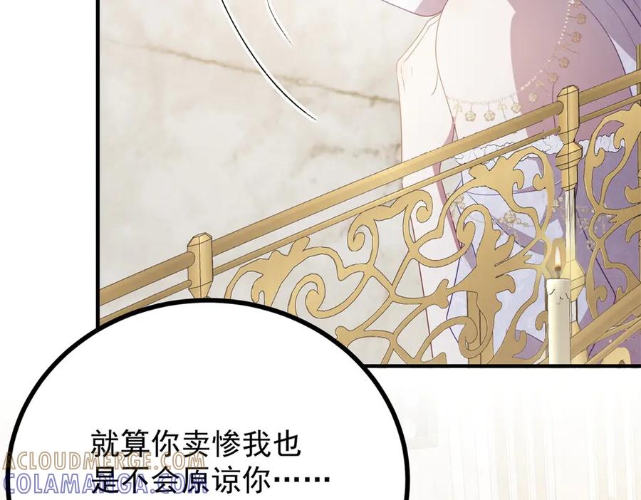 《公爵大人有隐疾》第8话 做你自己 第97页
