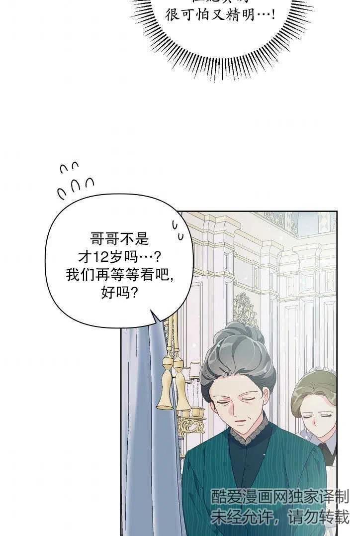 为附身者的特惠 - 第09话 - 第65张图