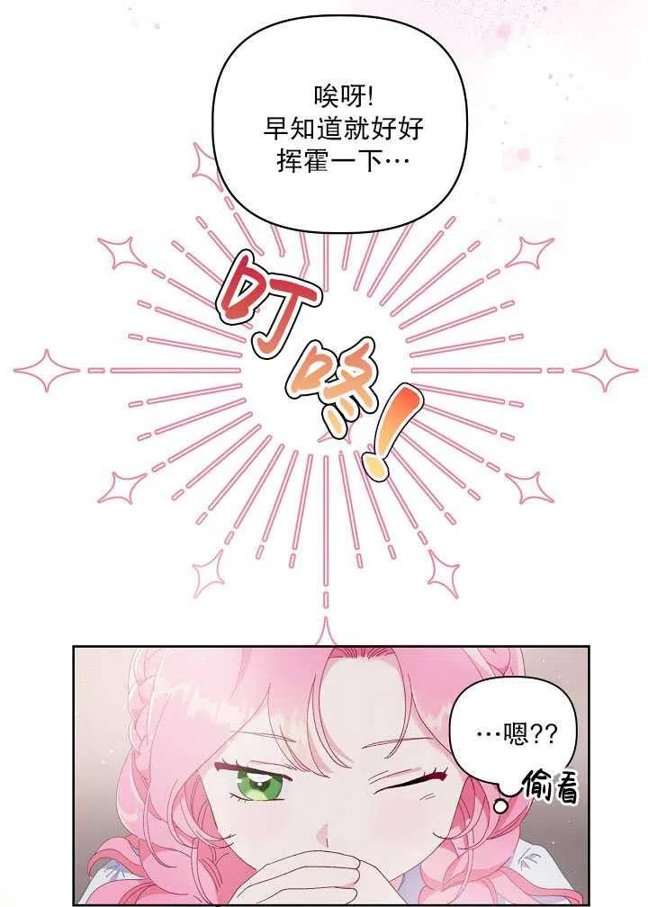 为附身者的特惠 - 第09话 - 第3张图