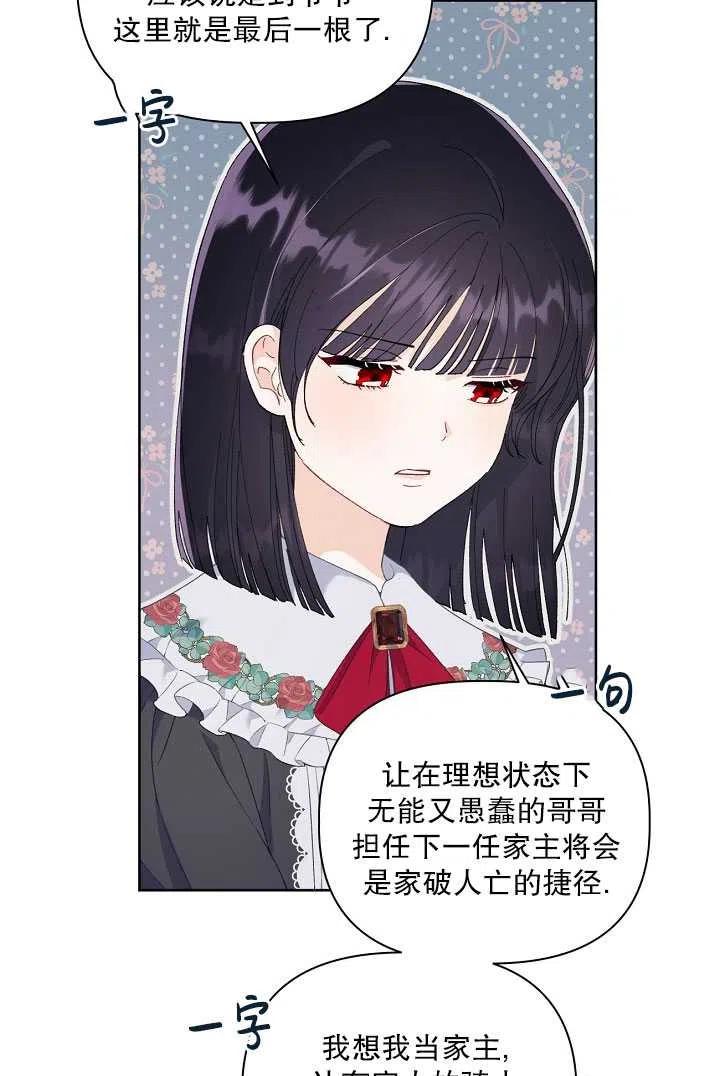 为附身者的特惠 - 第09话 - 第63张图