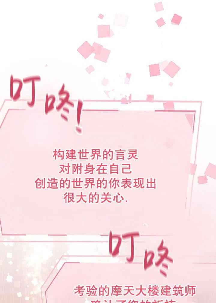 为附身者的特惠 - 第09话 - 第6张图