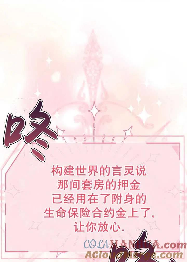 为附身者的特惠 - 第09话 - 第4张图