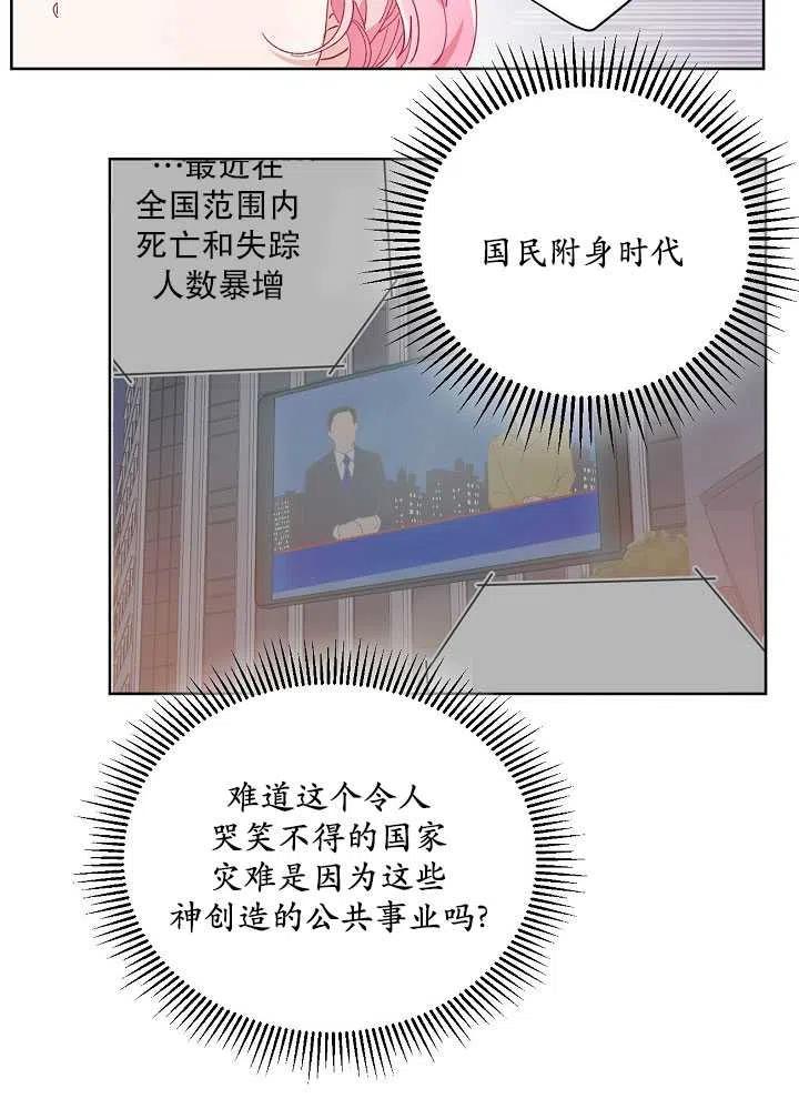 为附身者的特惠 - 第09话 - 第20张图