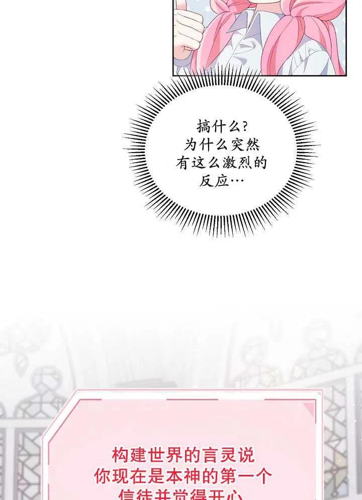 为附身者的特惠 - 第09话 - 第33张图