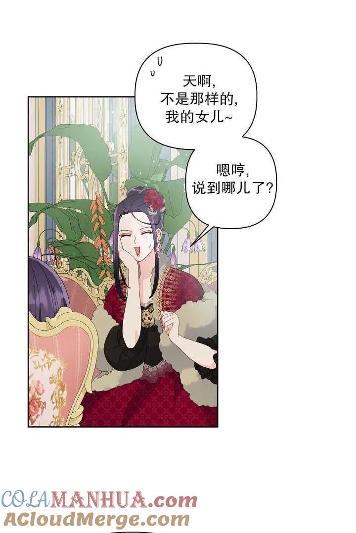 为附身者的特惠 - 第09话 - 第61张图