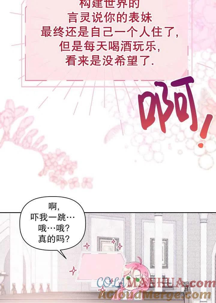 为附身者的特惠 - 第09话 - 第13张图