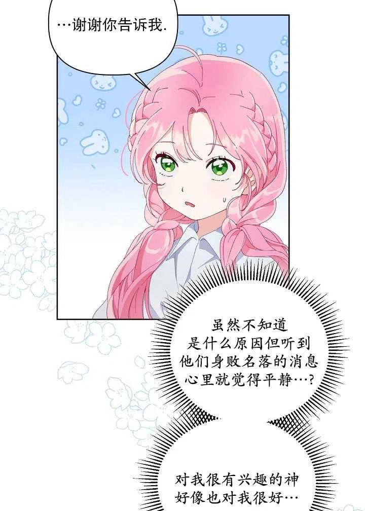 为附身者的特惠 - 第09话 - 第17张图