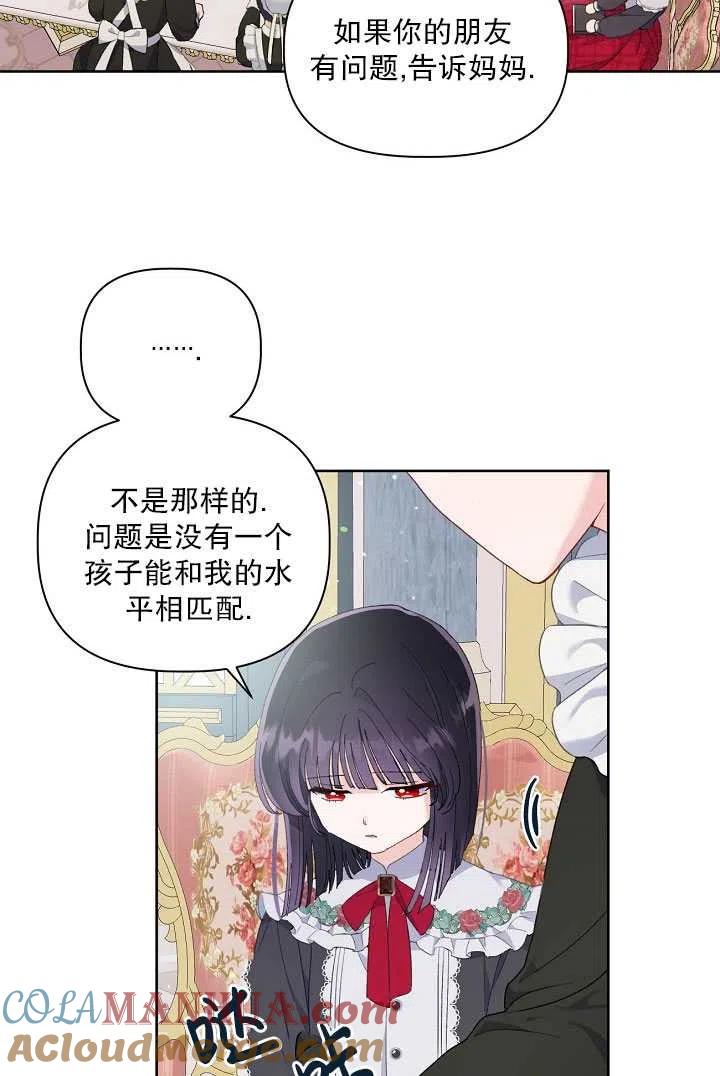 为附身者的特惠 - 第09话 - 第67张图