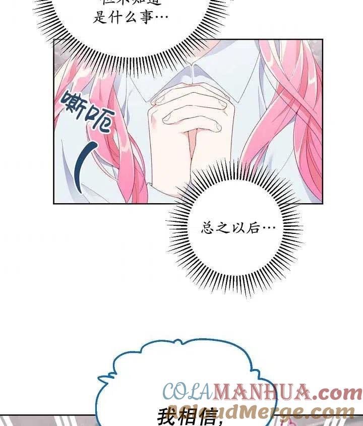 为附身者的特惠 - 第09话 - 第46张图