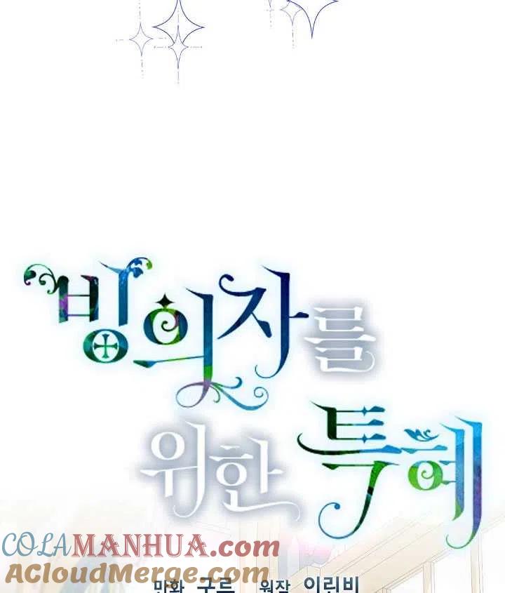 为附身者的特惠 - 第09话 - 第49张图