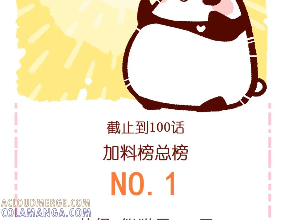 《胖达x胖达》第91话 第35页
