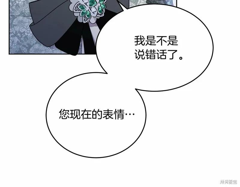 《明明是冷美人小姐却变成了忠犬大少爷》第95话 第7页