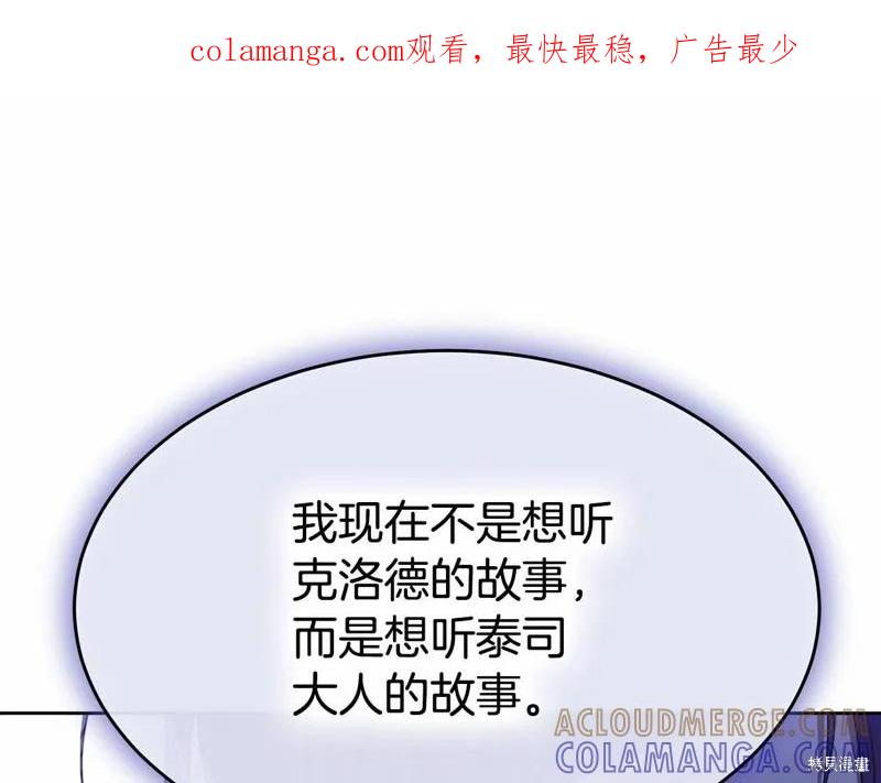 《明明是冷美人小姐却变成了忠犬大少爷》第95话 第1页