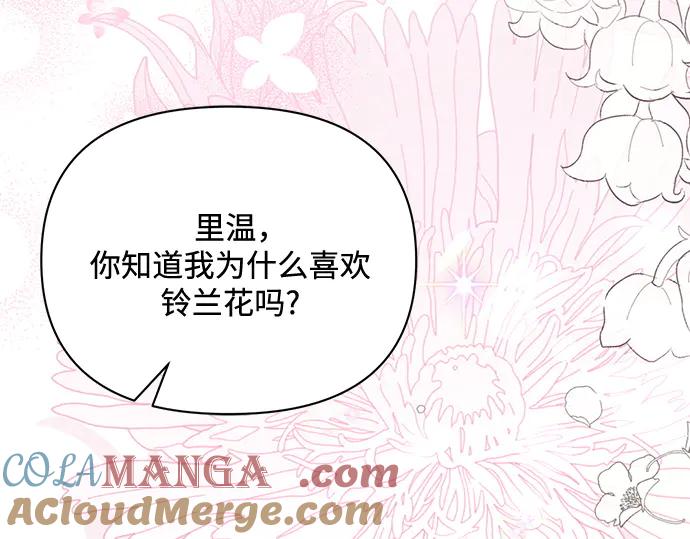 《黑暗皇女：雅什泰洛迪》第95话 第144页