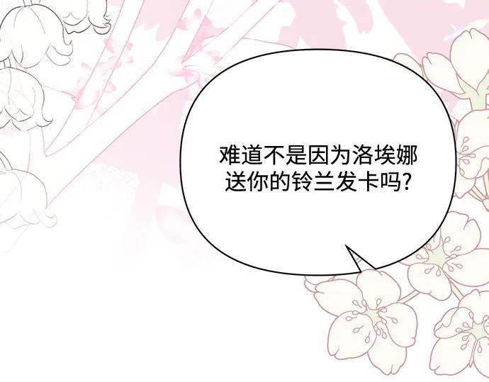 《黑暗皇女：雅什泰洛迪》第95话 第146页