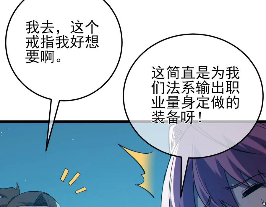 《我靠无敌被动打出成吨伤害！》第94话 淘汰赛开启！ 第72页
