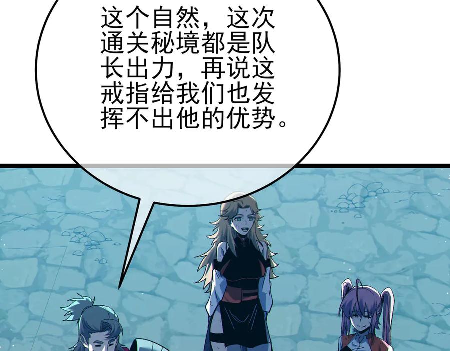《我靠无敌被动打出成吨伤害！》第94话 淘汰赛开启！ 第75页